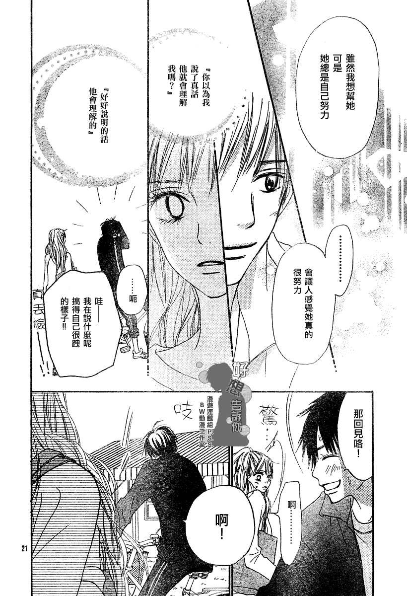 《好想告诉你》漫画最新章节第17话免费下拉式在线观看章节第【21】张图片