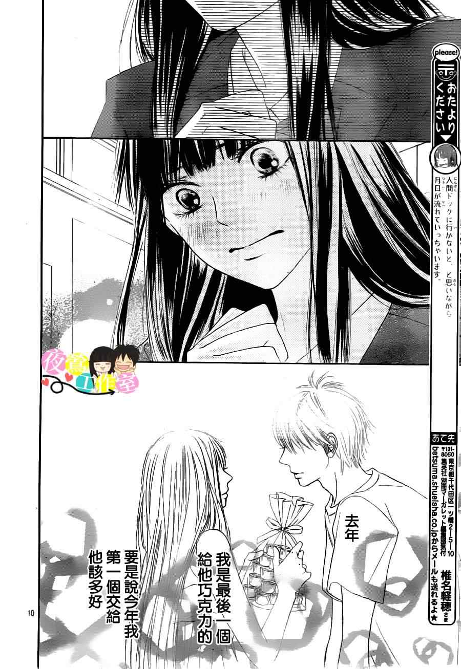 《好想告诉你》漫画最新章节第83话免费下拉式在线观看章节第【10】张图片
