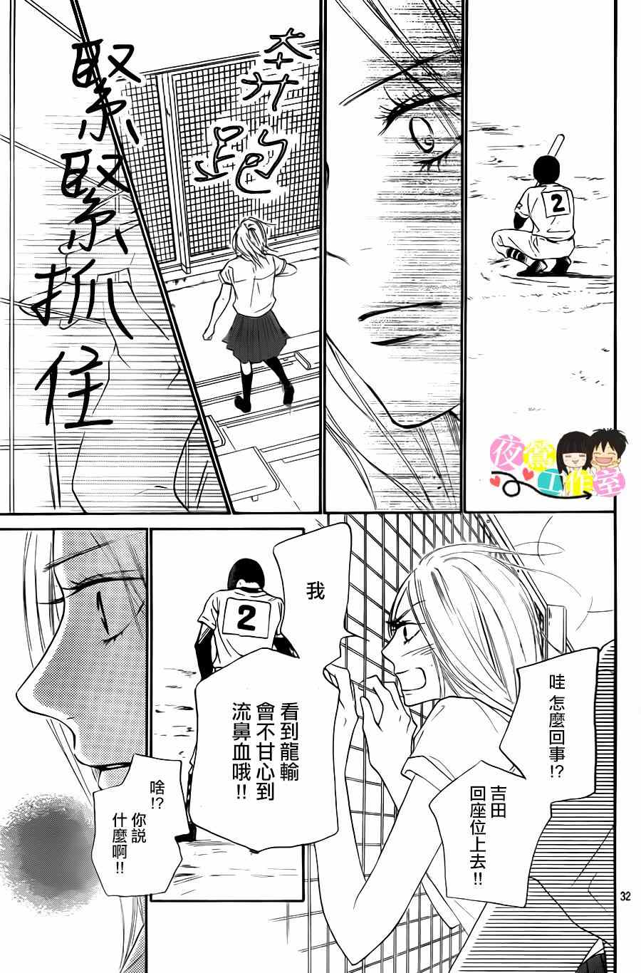 《好想告诉你》漫画最新章节第100话免费下拉式在线观看章节第【32】张图片