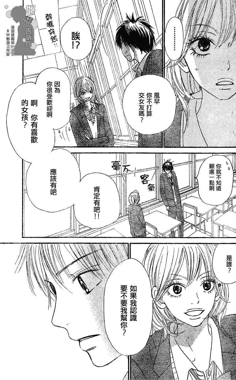 《好想告诉你》漫画最新章节第29话免费下拉式在线观看章节第【24】张图片