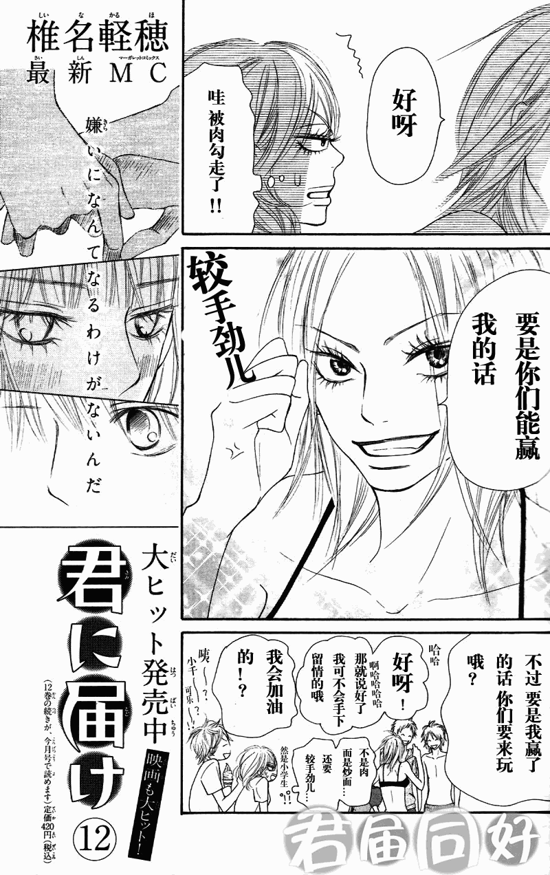 《好想告诉你》漫画最新章节第51话免费下拉式在线观看章节第【18】张图片