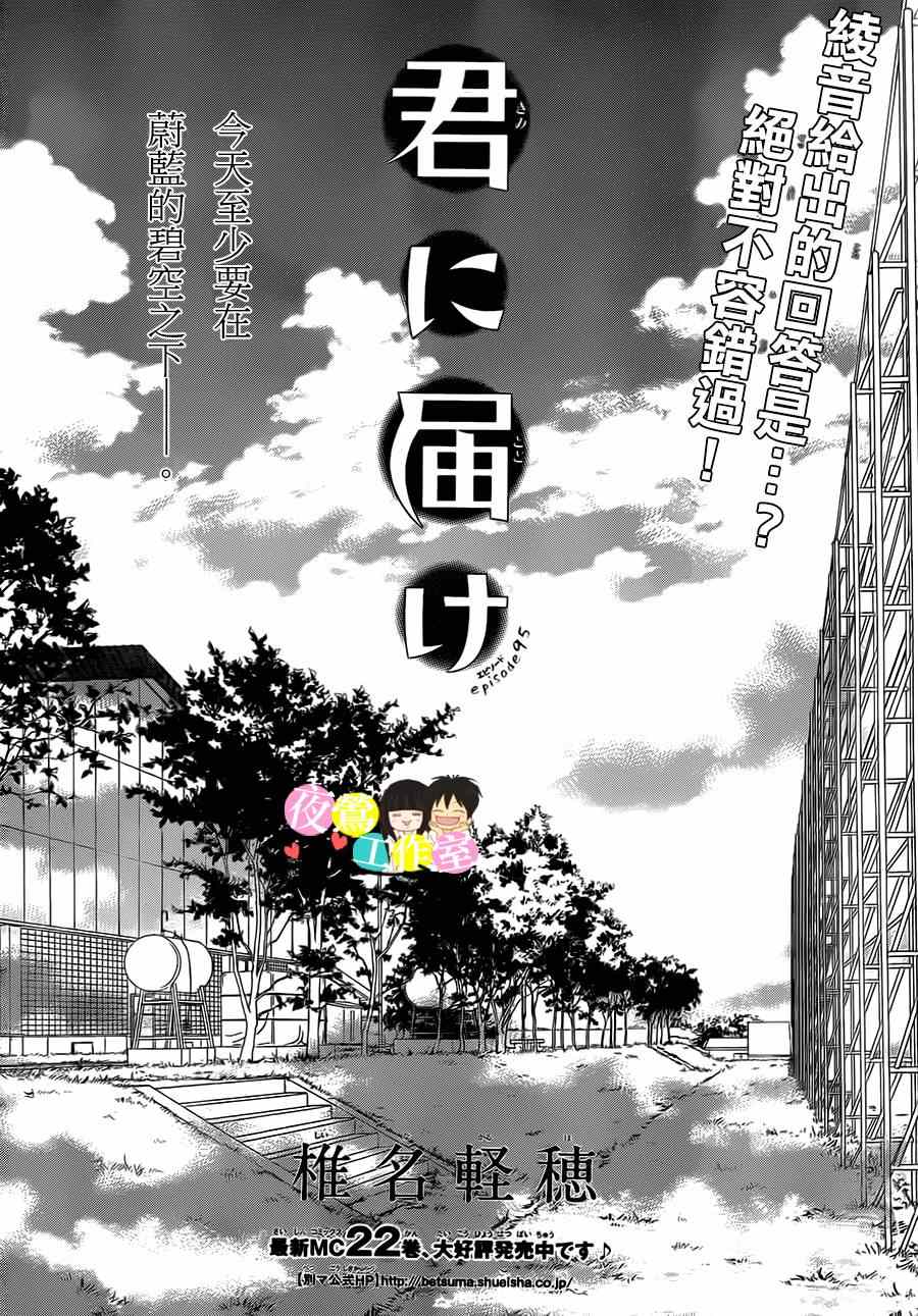 《好想告诉你》漫画最新章节第95话免费下拉式在线观看章节第【1】张图片