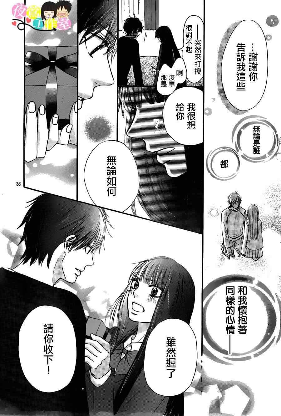 《好想告诉你》漫画最新章节第83话免费下拉式在线观看章节第【36】张图片
