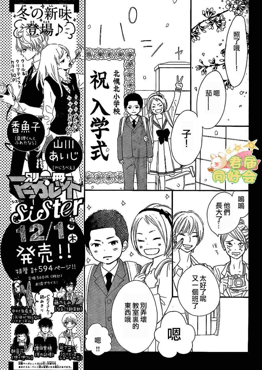 《好想告诉你》漫画最新章节第62话免费下拉式在线观看章节第【14】张图片