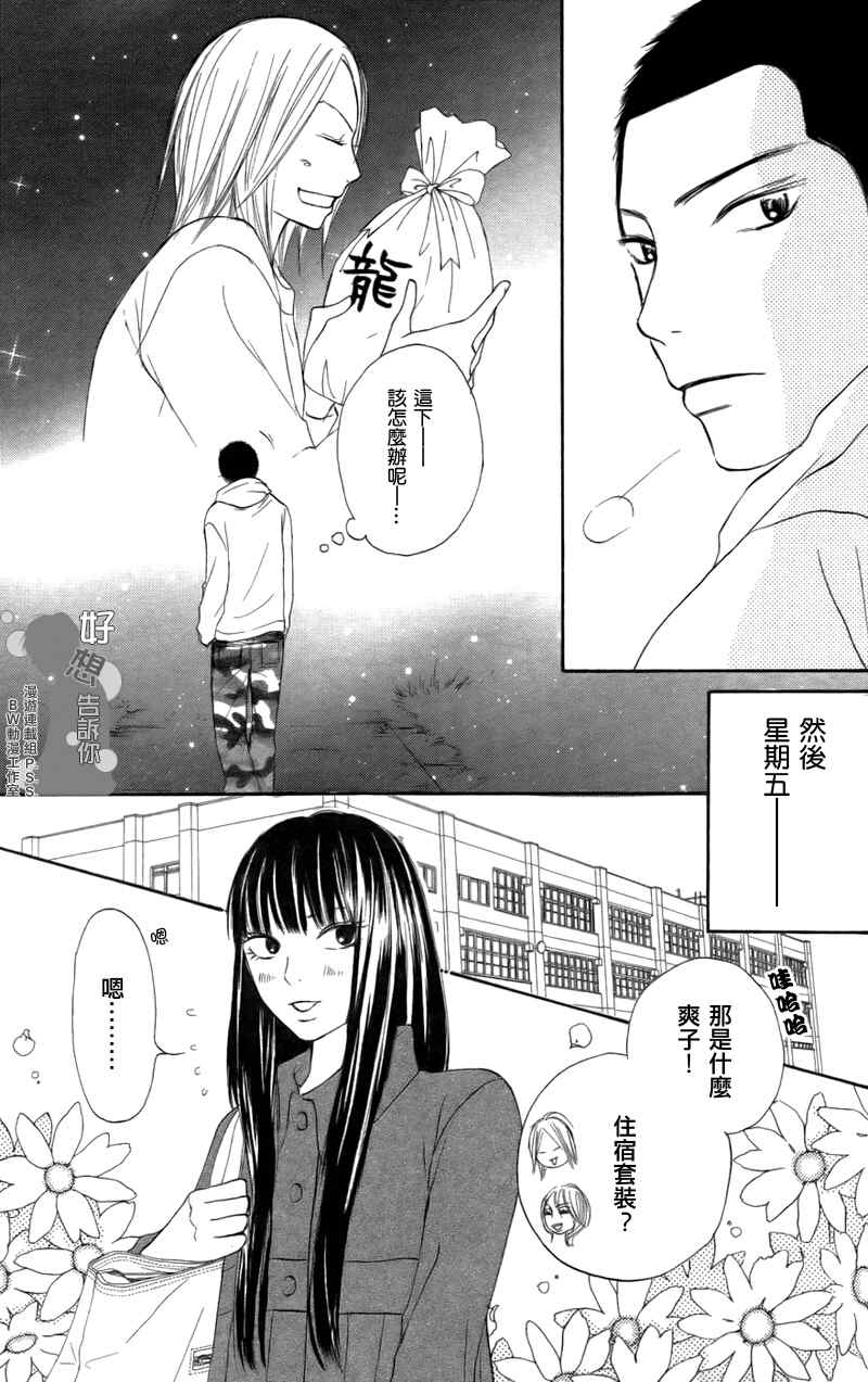 《好想告诉你》漫画最新章节第20话免费下拉式在线观看章节第【27】张图片