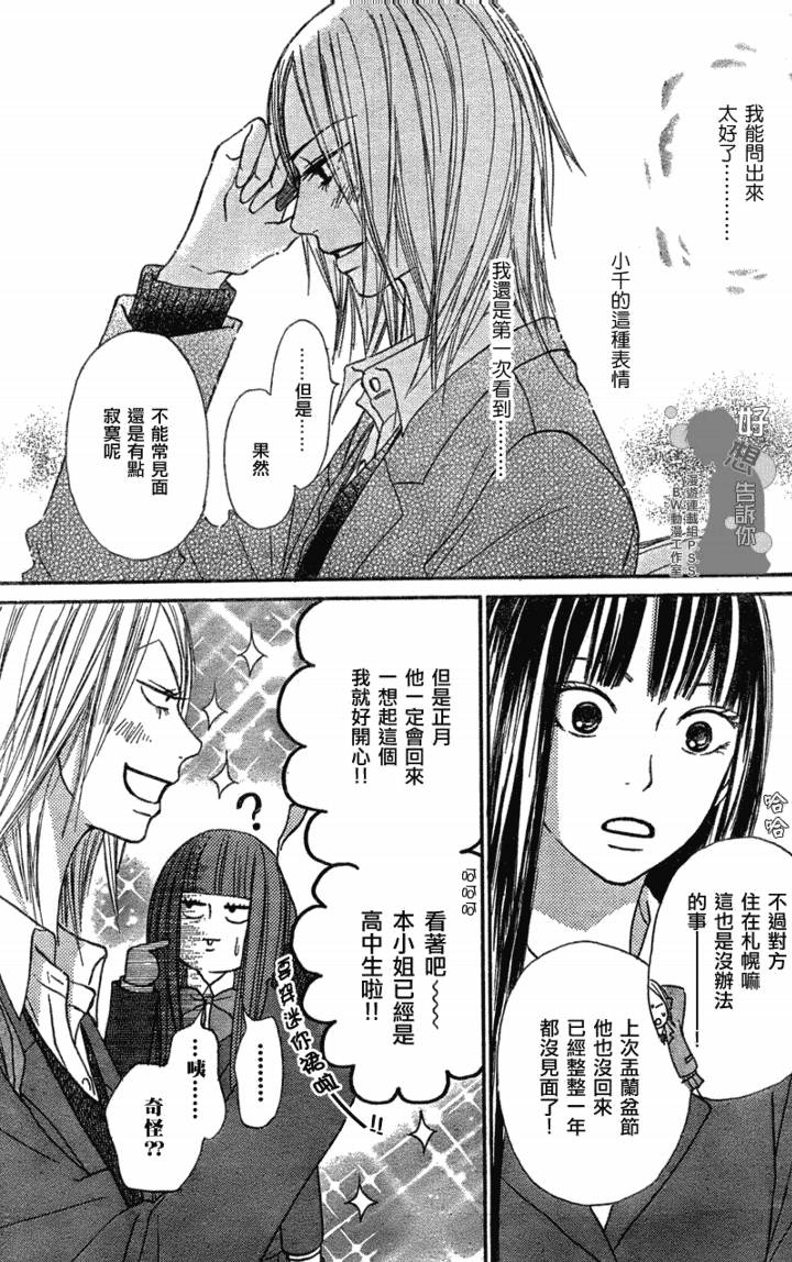 《好想告诉你》漫画最新章节第19话免费下拉式在线观看章节第【33】张图片