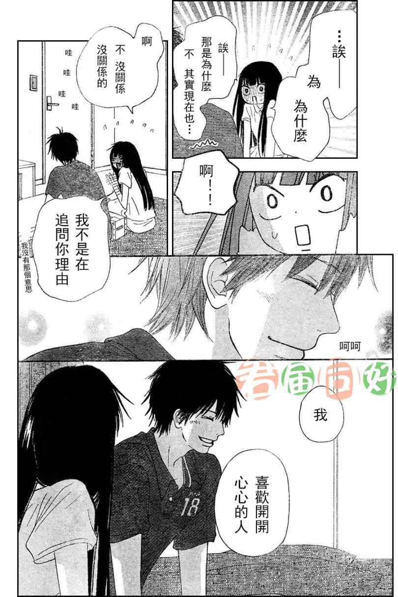 《好想告诉你》漫画最新章节第52话免费下拉式在线观看章节第【24】张图片