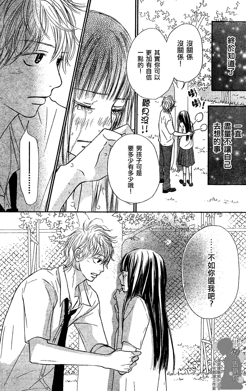 《好想告诉你》漫画最新章节第34话免费下拉式在线观看章节第【15】张图片