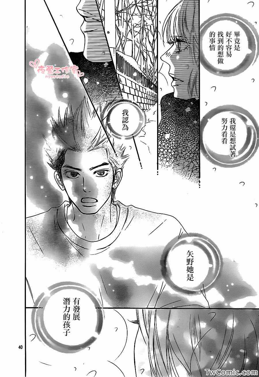 《好想告诉你》漫画最新章节第81话免费下拉式在线观看章节第【41】张图片