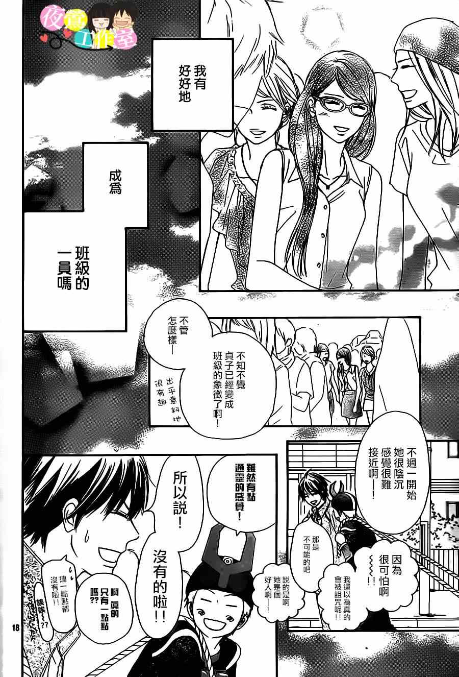 《好想告诉你》漫画最新章节第99话免费下拉式在线观看章节第【18】张图片