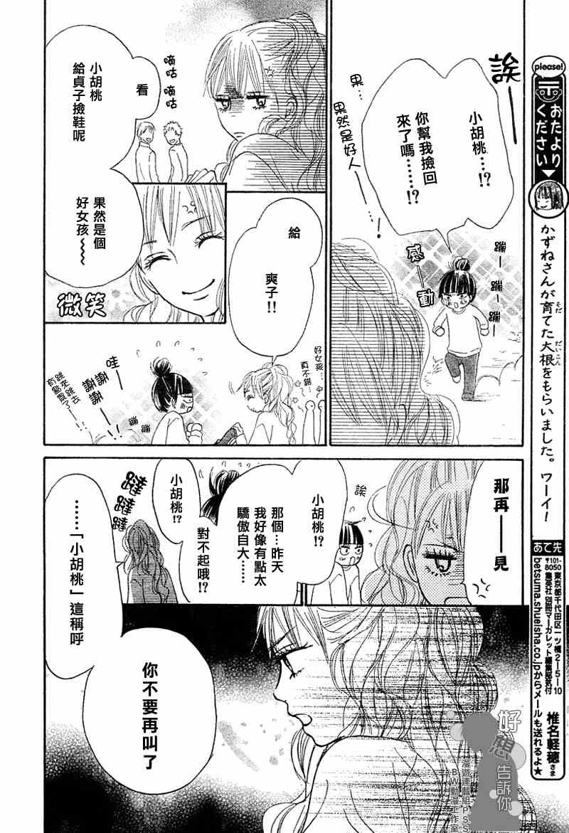 《好想告诉你》漫画最新章节第12话免费下拉式在线观看章节第【27】张图片