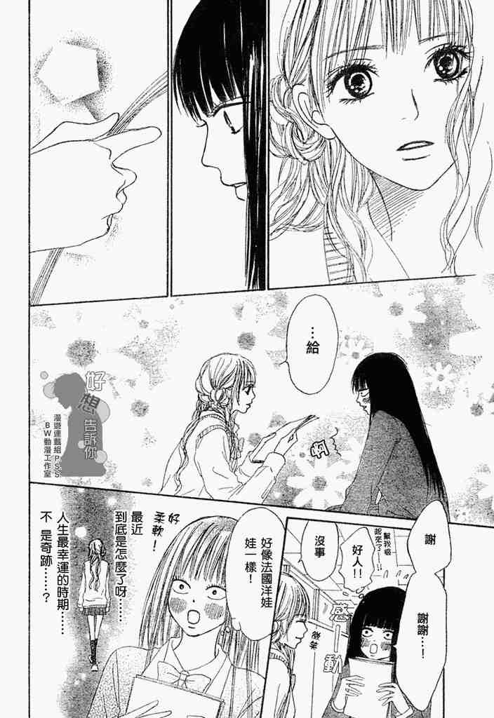 《好想告诉你》漫画最新章节第3话免费下拉式在线观看章节第【20】张图片