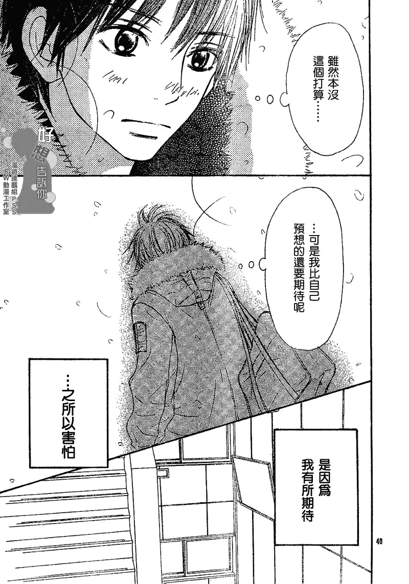 《好想告诉你》漫画最新章节第28话免费下拉式在线观看章节第【42】张图片