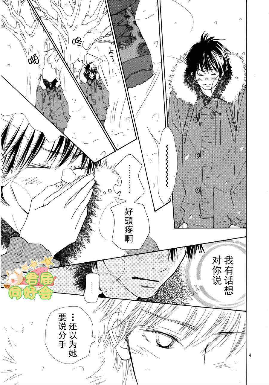 《好想告诉你》漫画最新章节第66话免费下拉式在线观看章节第【4】张图片