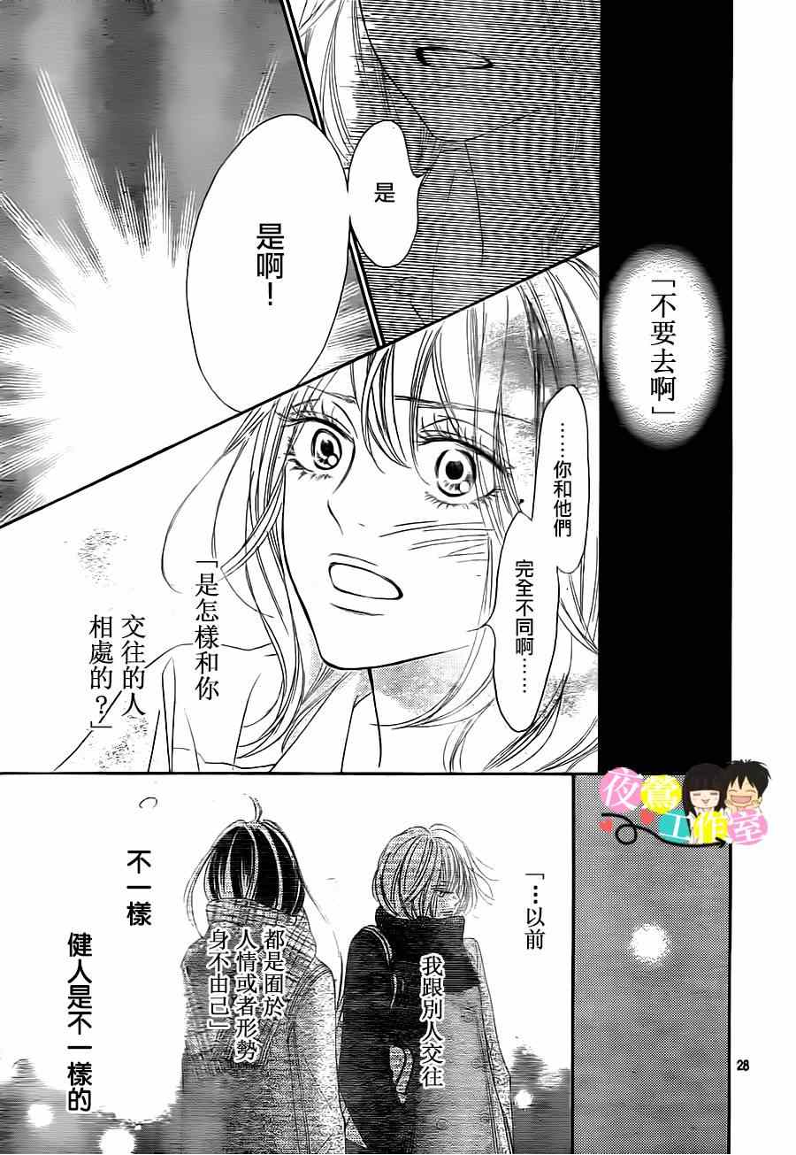 《好想告诉你》漫画最新章节第92话免费下拉式在线观看章节第【28】张图片