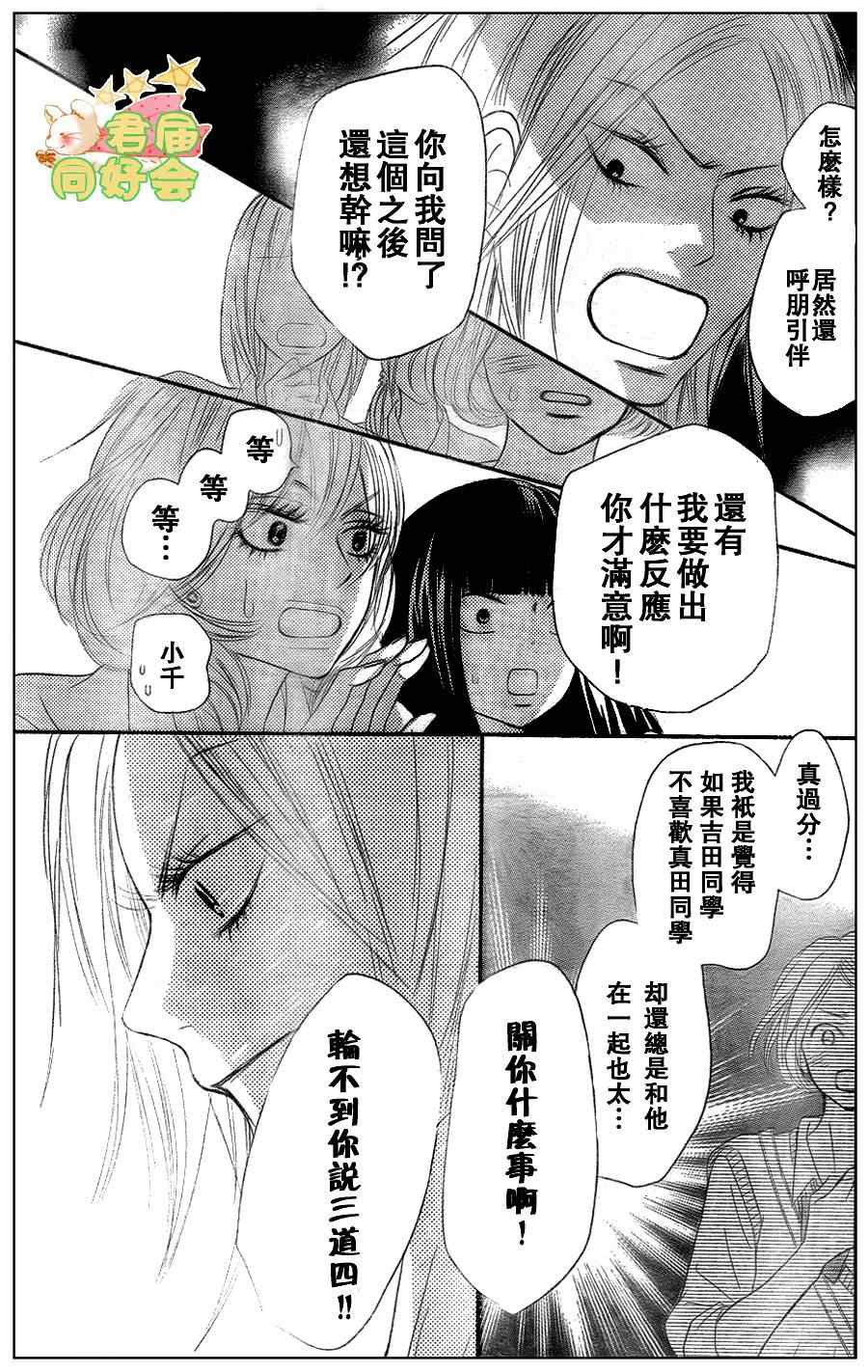 《好想告诉你》漫画最新章节第57话免费下拉式在线观看章节第【23】张图片