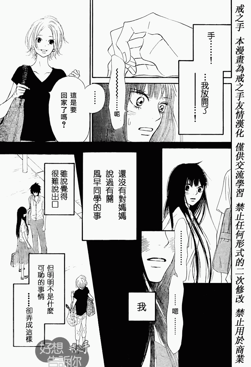 《好想告诉你》漫画最新章节第48话免费下拉式在线观看章节第【21】张图片