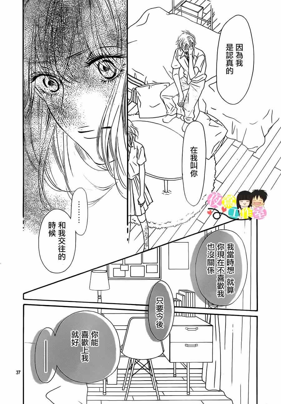 《好想告诉你》漫画最新章节第92话免费下拉式在线观看章节第【37】张图片