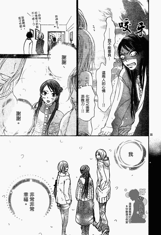 《好想告诉你》漫画最新章节第25话免费下拉式在线观看章节第【35】张图片