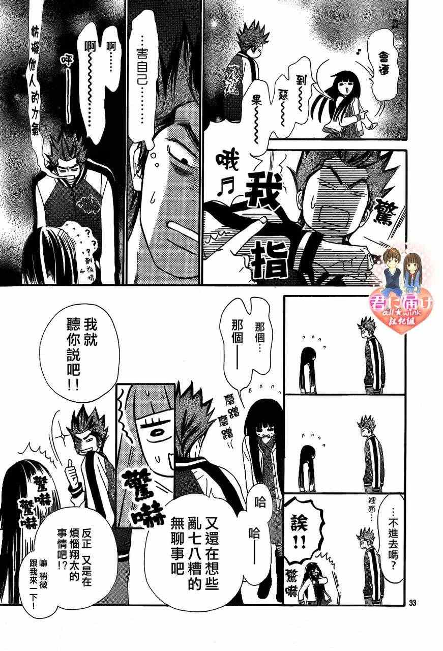 《好想告诉你》漫画最新章节第69话免费下拉式在线观看章节第【33】张图片