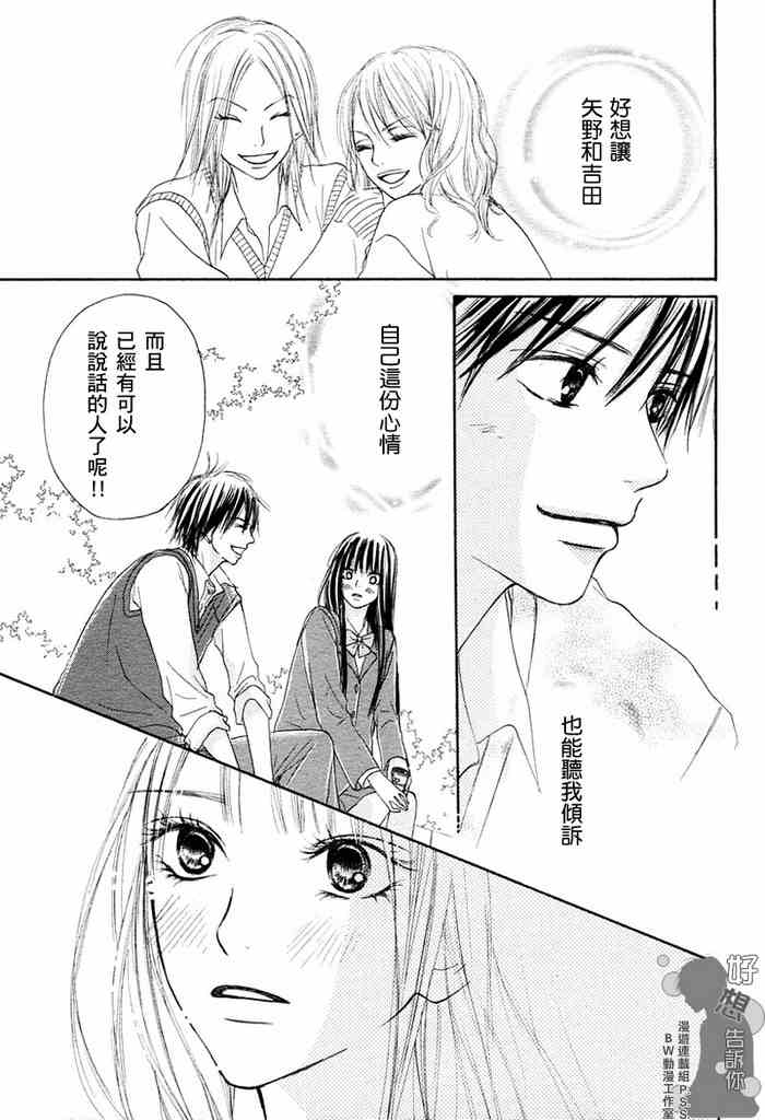 《好想告诉你》漫画最新章节第6话免费下拉式在线观看章节第【11】张图片