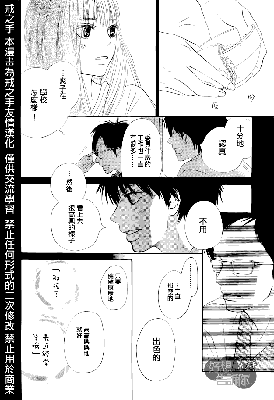 《好想告诉你》漫画最新章节第49话免费下拉式在线观看章节第【38】张图片