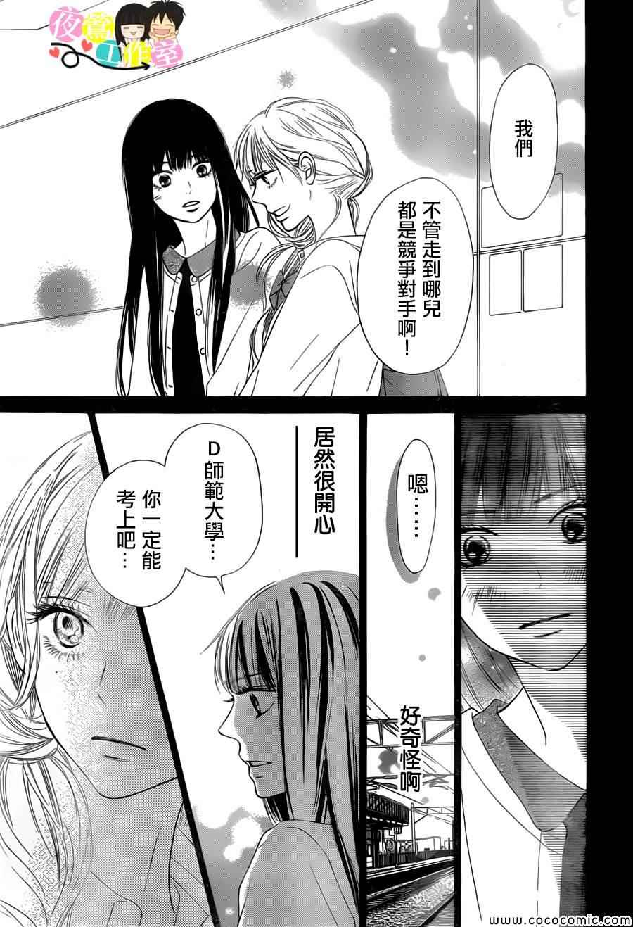 《好想告诉你》漫画最新章节第86话免费下拉式在线观看章节第【17】张图片