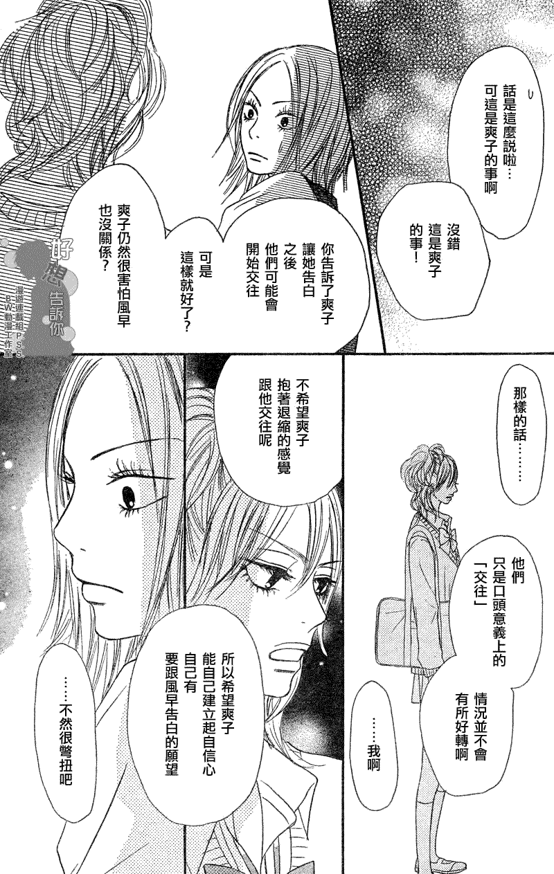 《好想告诉你》漫画最新章节第33话免费下拉式在线观看章节第【14】张图片