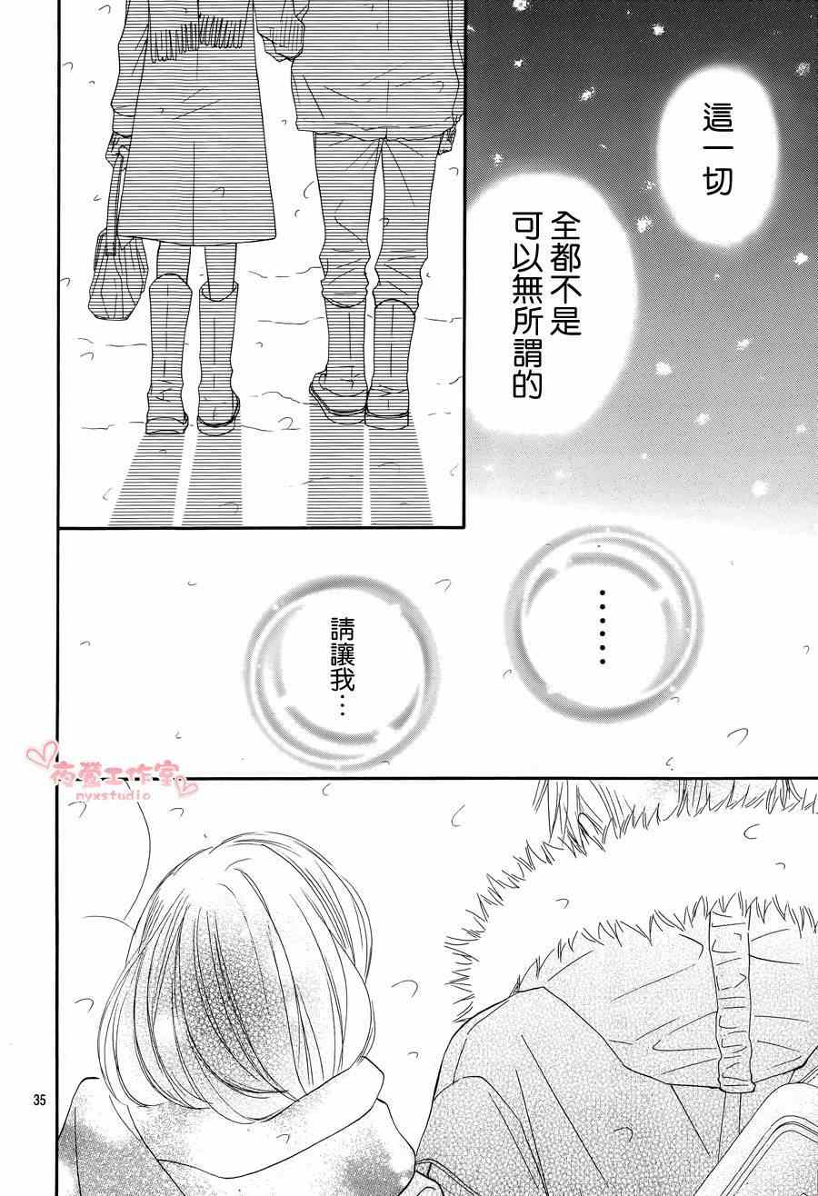 《好想告诉你》漫画最新章节第73话免费下拉式在线观看章节第【34】张图片