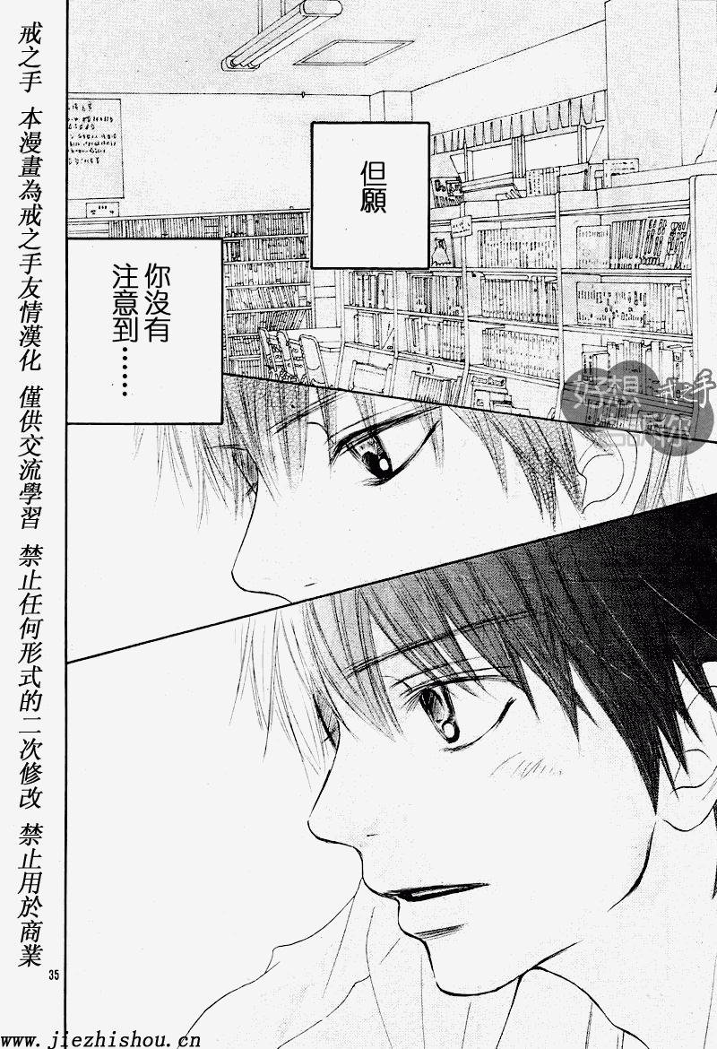 《好想告诉你》漫画最新章节第47话免费下拉式在线观看章节第【33】张图片