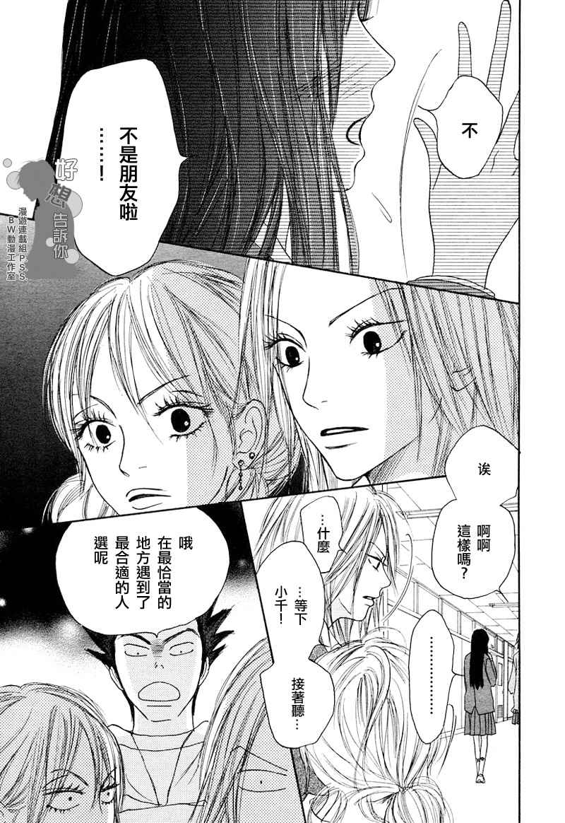 《好想告诉你》漫画最新章节第4话免费下拉式在线观看章节第【26】张图片