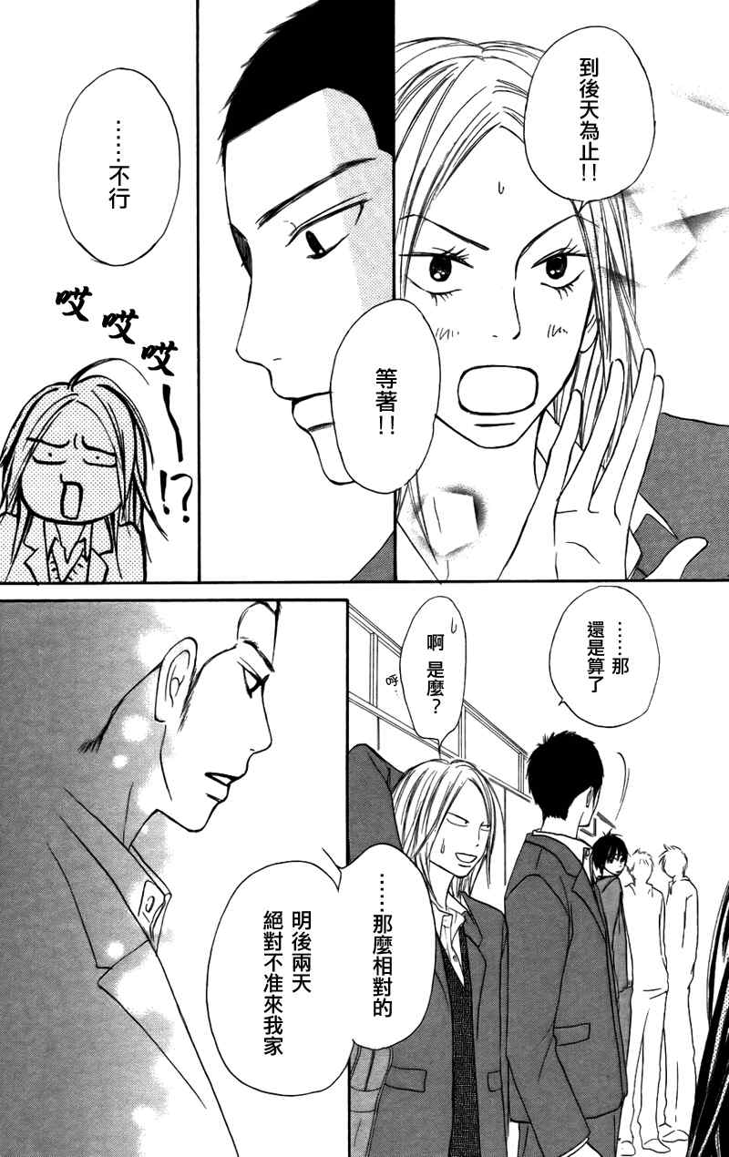 《好想告诉你》漫画最新章节第20话免费下拉式在线观看章节第【30】张图片
