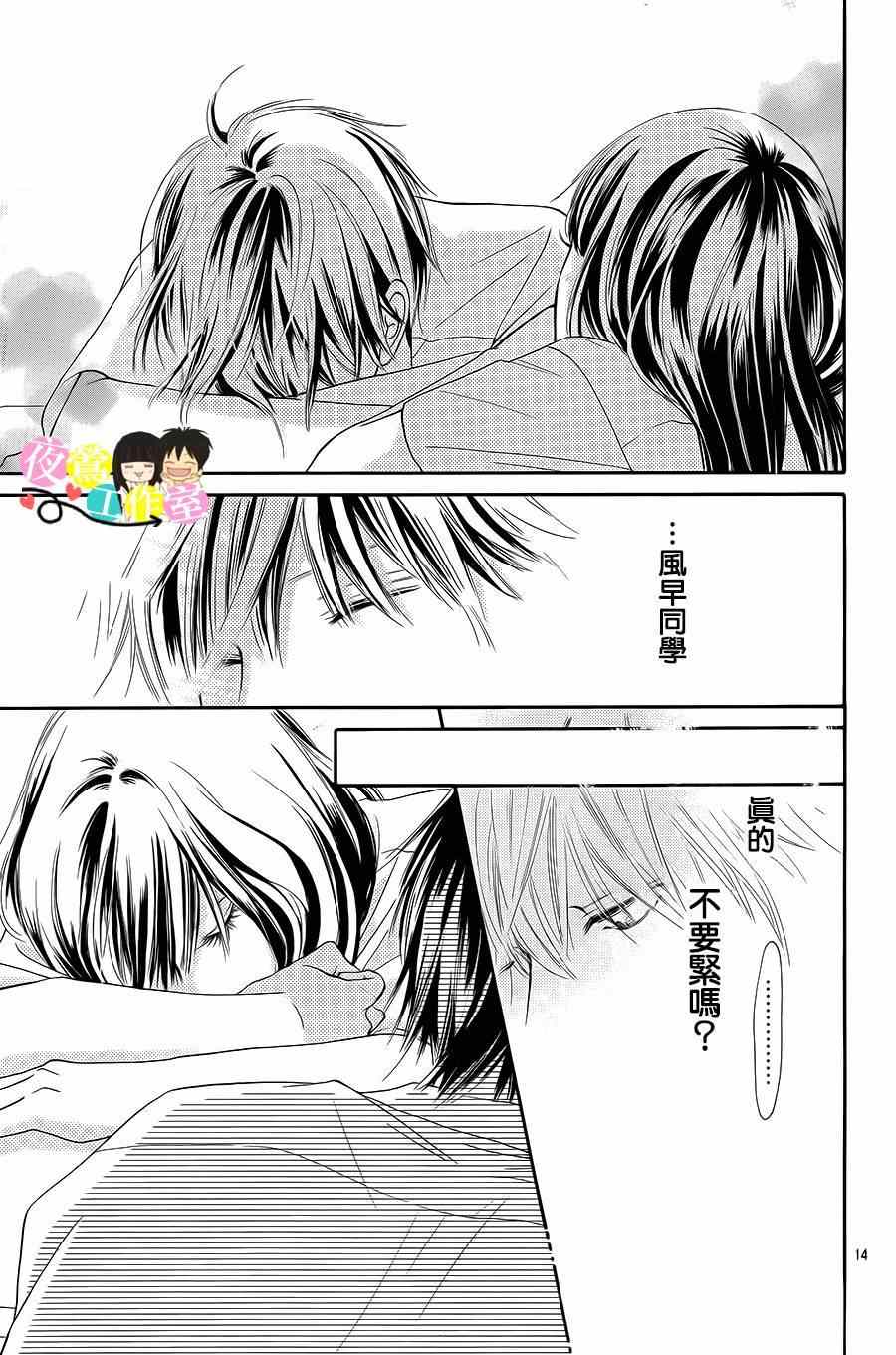 《好想告诉你》漫画最新章节第96话免费下拉式在线观看章节第【13】张图片