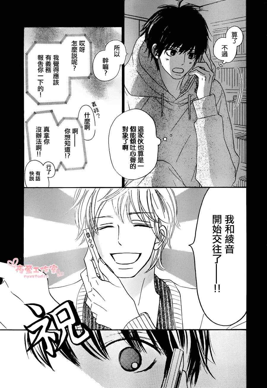 《好想告诉你》漫画最新章节第74话免费下拉式在线观看章节第【7】张图片