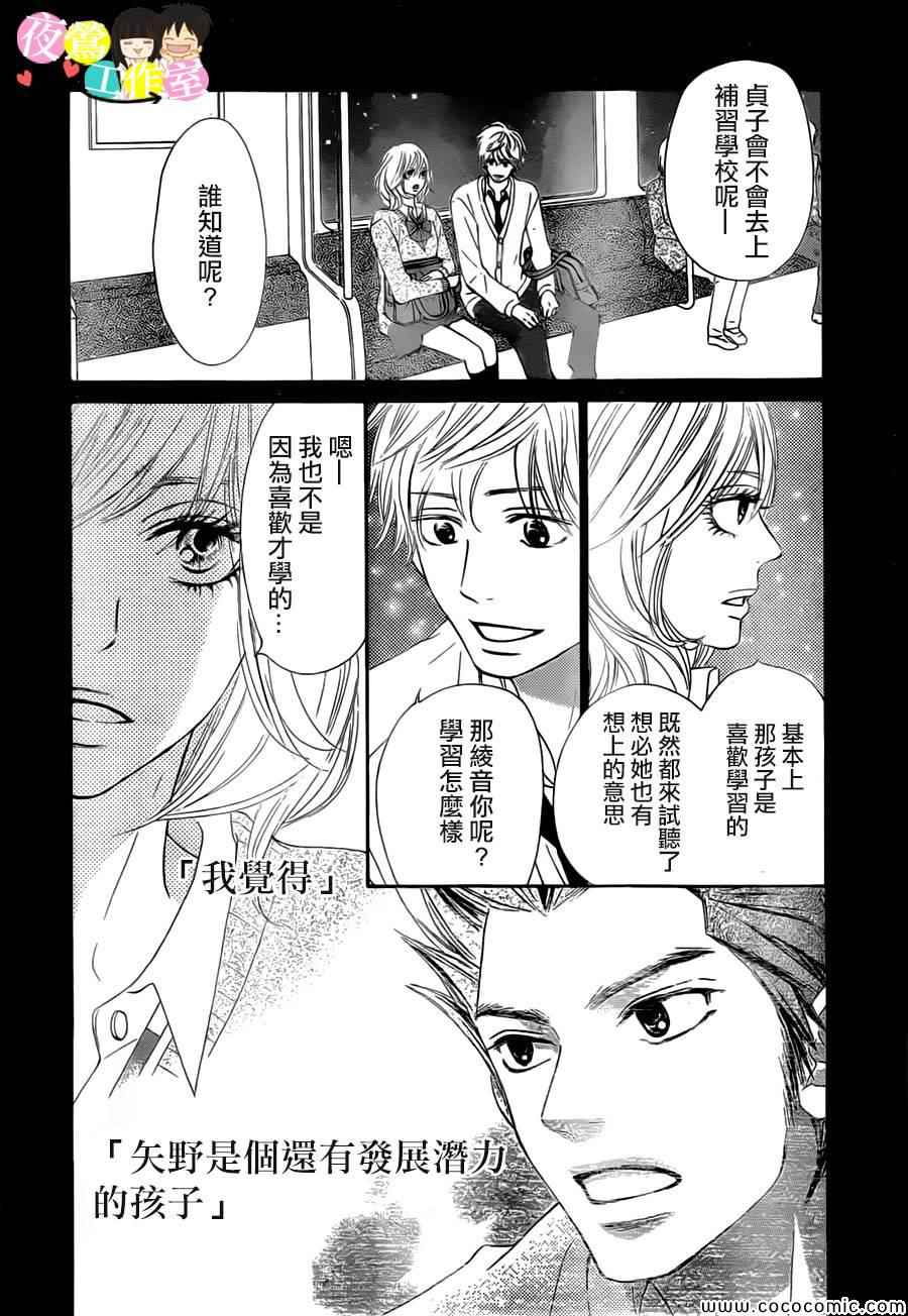 《好想告诉你》漫画最新章节第86话免费下拉式在线观看章节第【22】张图片