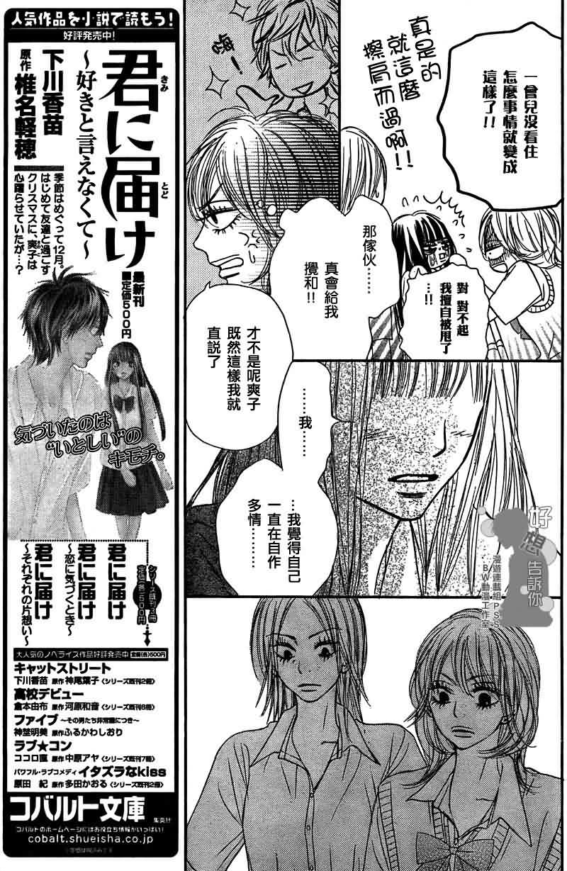 《好想告诉你》漫画最新章节第36话免费下拉式在线观看章节第【10】张图片