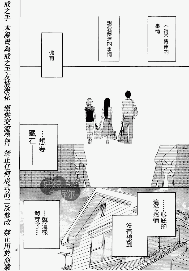 《好想告诉你》漫画最新章节第48话免费下拉式在线观看章节第【36】张图片