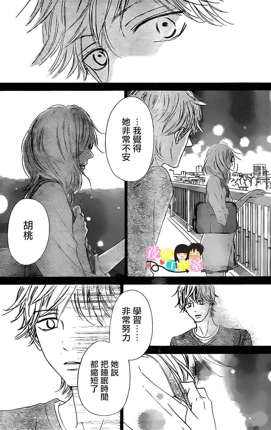 《好想告诉你》漫画最新章节第90话免费下拉式在线观看章节第【6】张图片