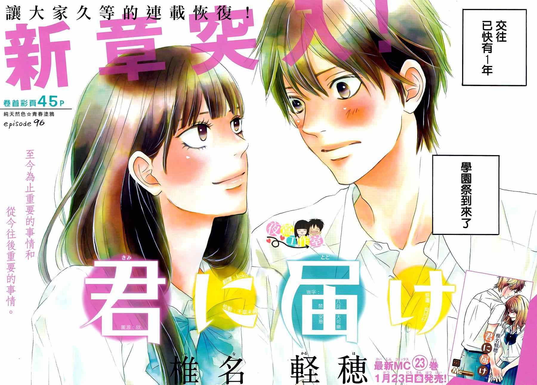 《好想告诉你》漫画最新章节第96话免费下拉式在线观看章节第【3】张图片