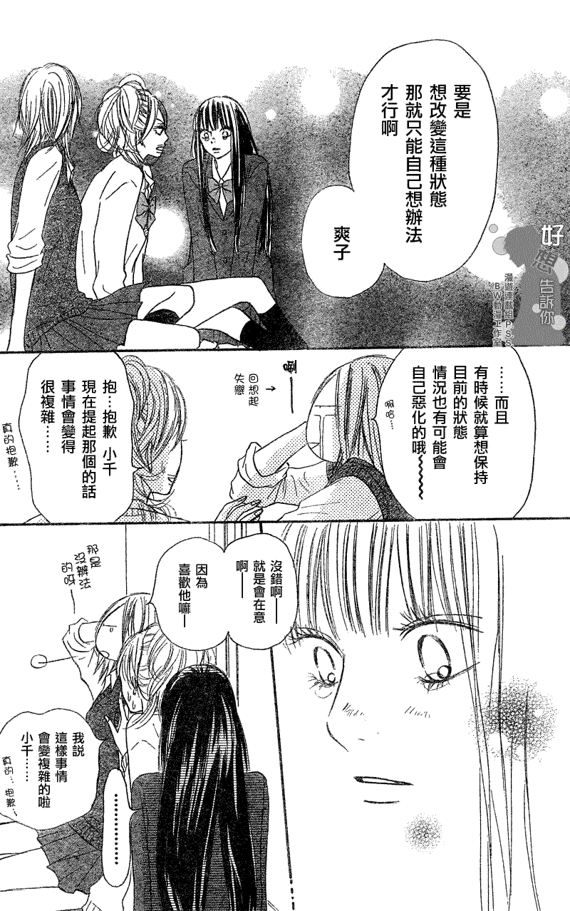 《好想告诉你》漫画最新章节第33话免费下拉式在线观看章节第【7】张图片