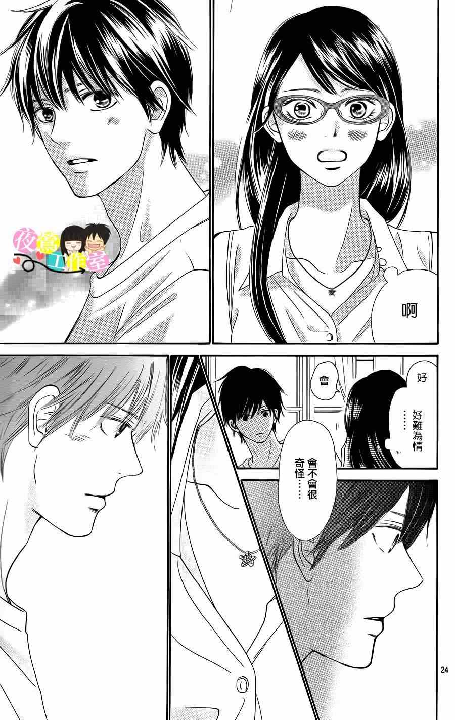 《好想告诉你》漫画最新章节第96话免费下拉式在线观看章节第【23】张图片