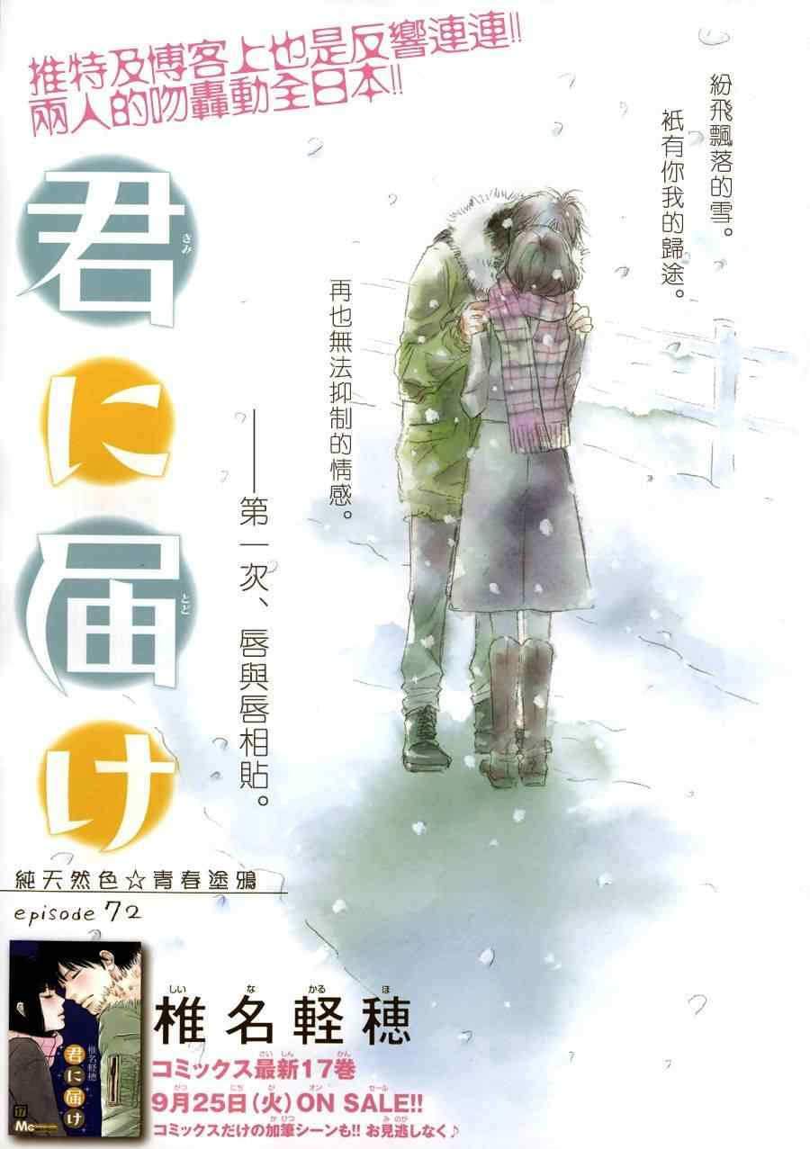 《好想告诉你》漫画最新章节第72话免费下拉式在线观看章节第【1】张图片