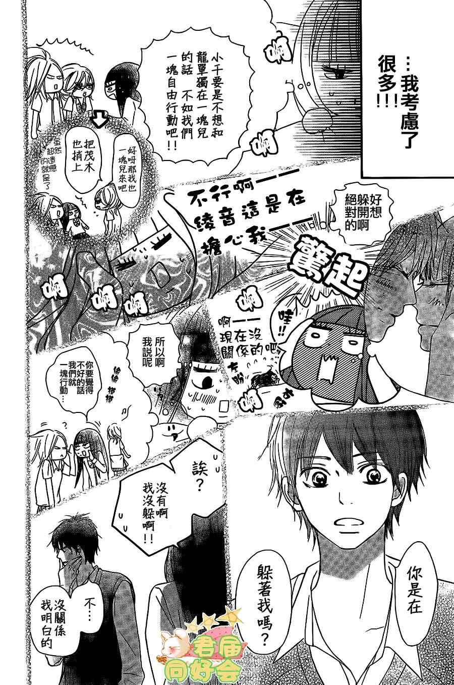 《好想告诉你》漫画最新章节第59话免费下拉式在线观看章节第【4】张图片