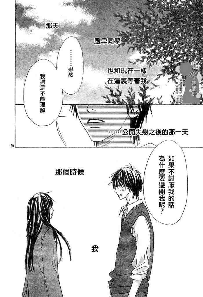 《好想告诉你》漫画最新章节第5话免费下拉式在线观看章节第【39】张图片