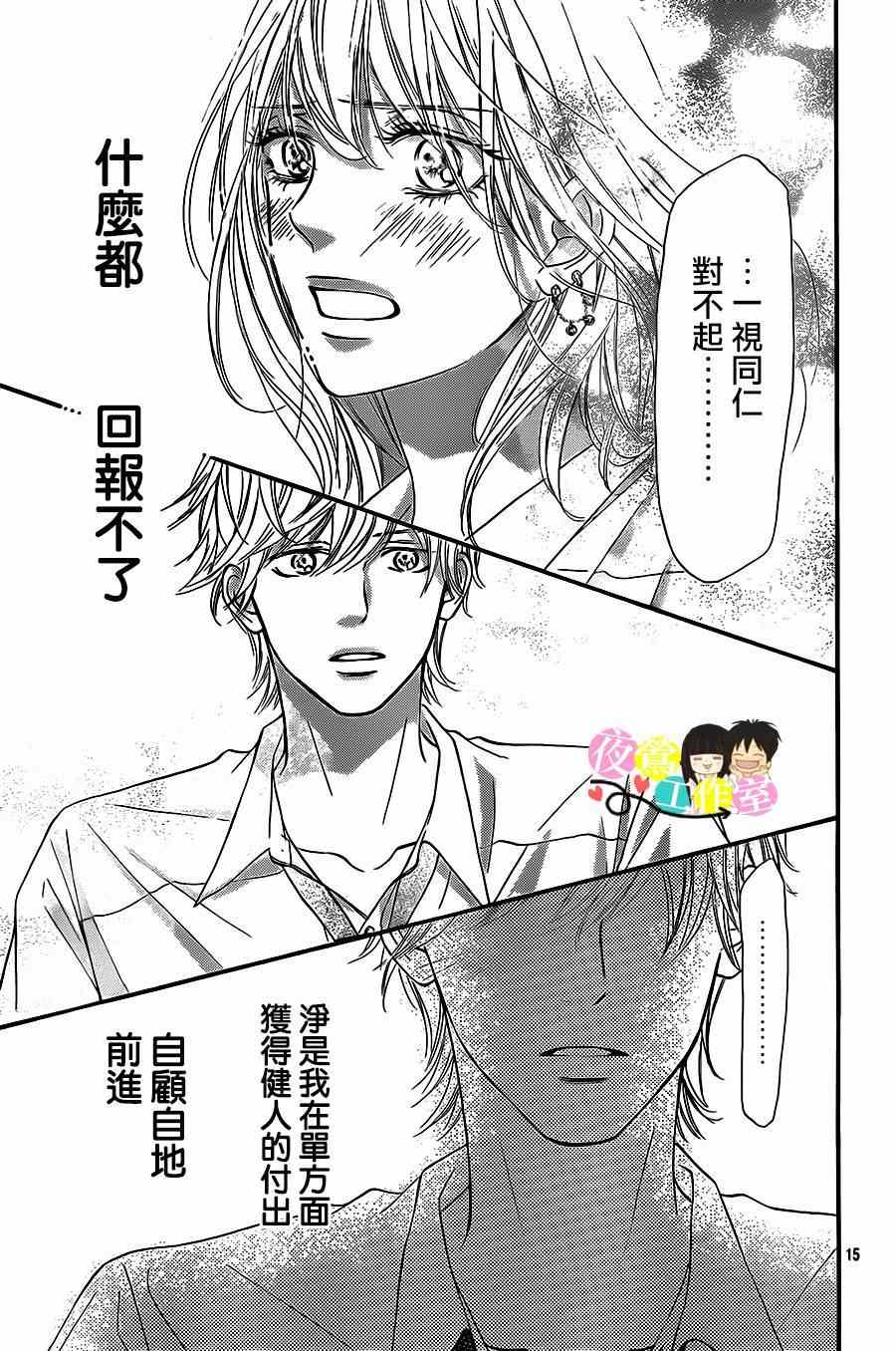 《好想告诉你》漫画最新章节第95话免费下拉式在线观看章节第【15】张图片