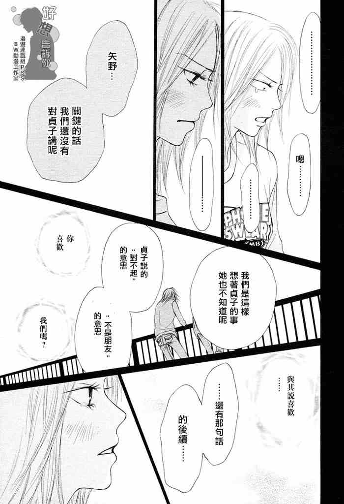 《好想告诉你》漫画最新章节第6话免费下拉式在线观看章节第【31】张图片