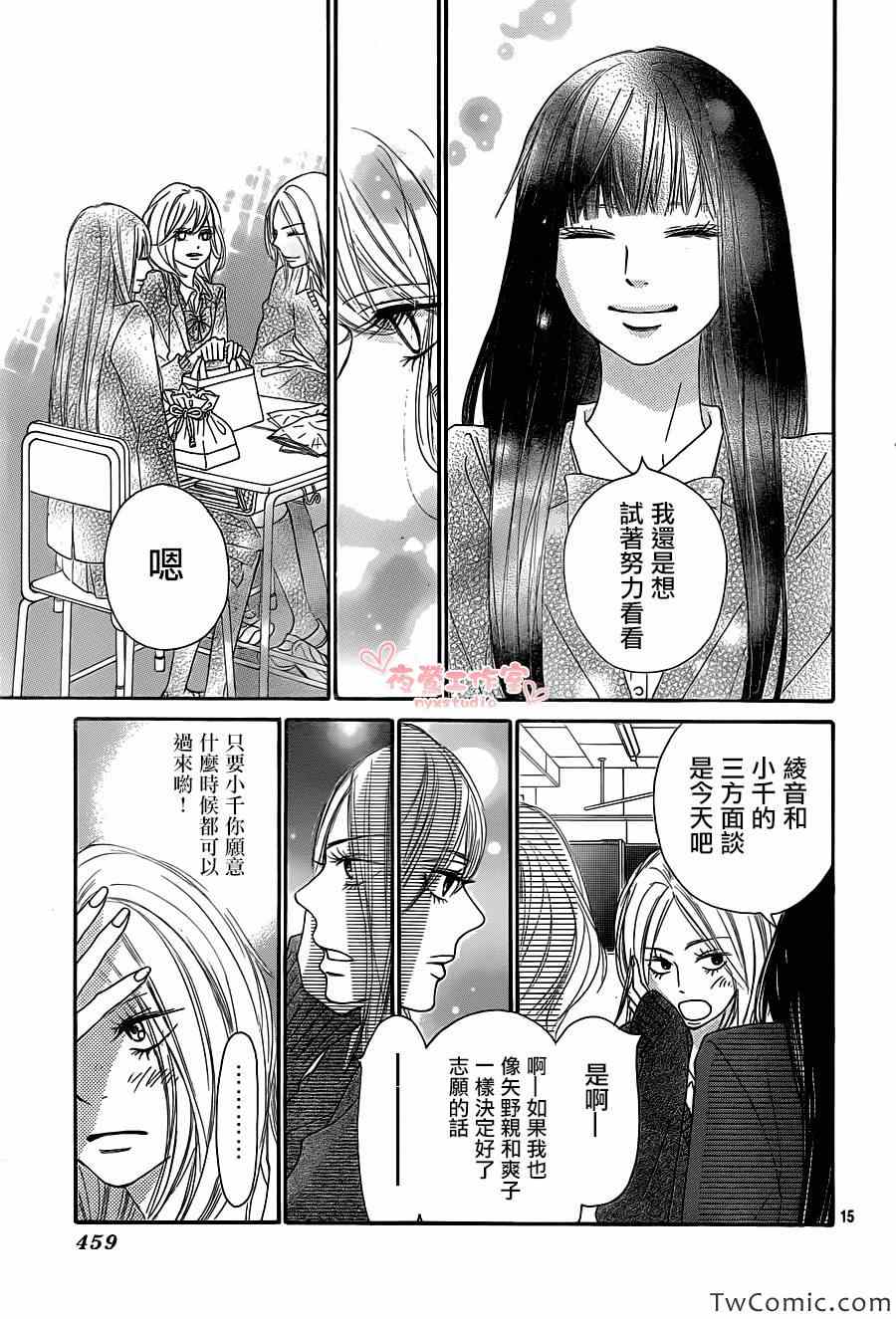 《好想告诉你》漫画最新章节第81话免费下拉式在线观看章节第【16】张图片