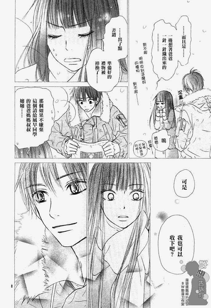 《好想告诉你》漫画最新章节第25话免费下拉式在线观看章节第【8】张图片