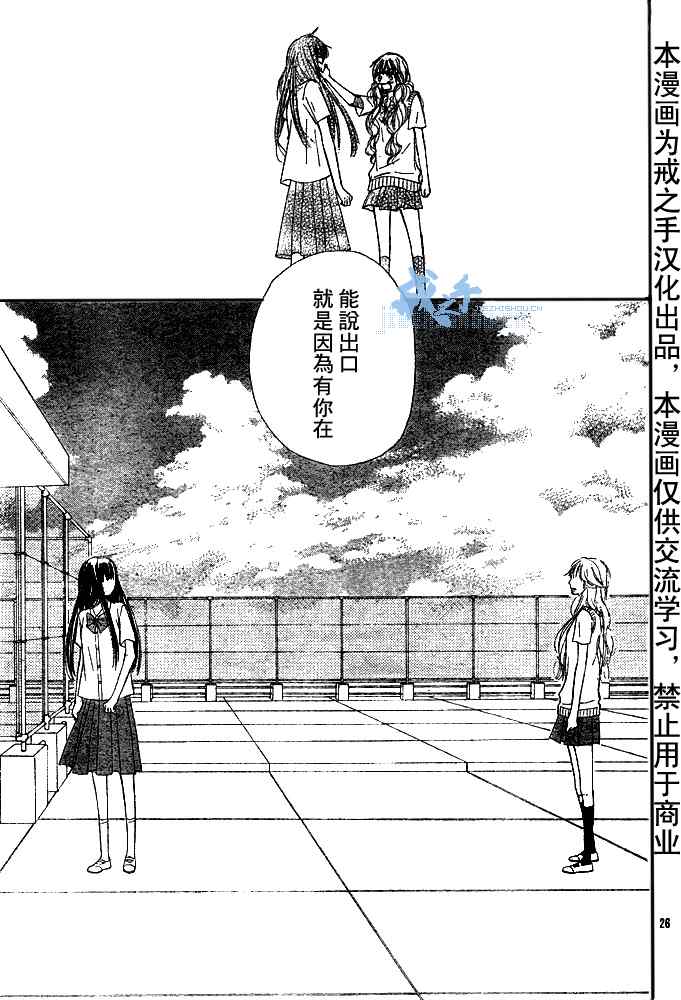 《好想告诉你》漫画最新章节第43话免费下拉式在线观看章节第【27】张图片