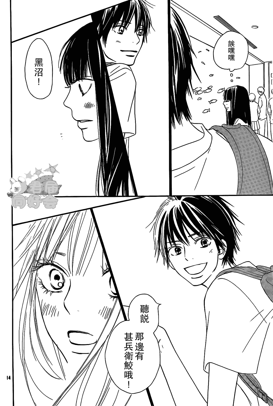 《好想告诉你》漫画最新章节第56话免费下拉式在线观看章节第【15】张图片